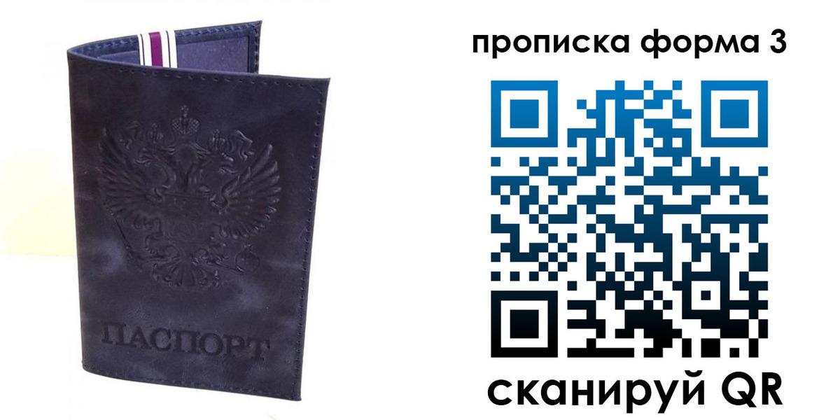 прописка паспорт в Волгоградской области