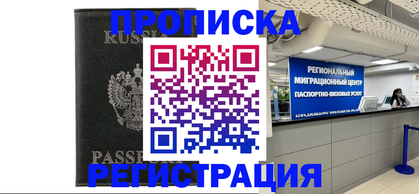 временная регистрация для школы в Волгоградской области